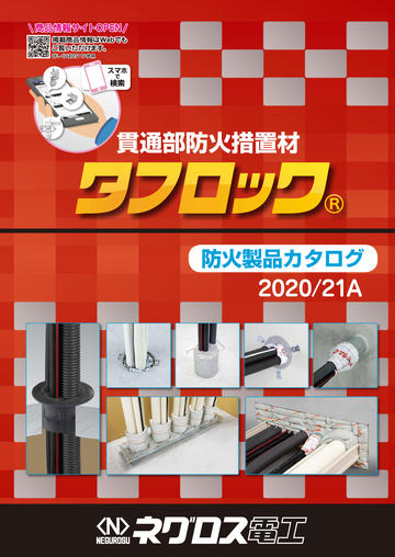 ネグロス電工 タフロック カタガワ TAFPK4020 :20230822175159-00665