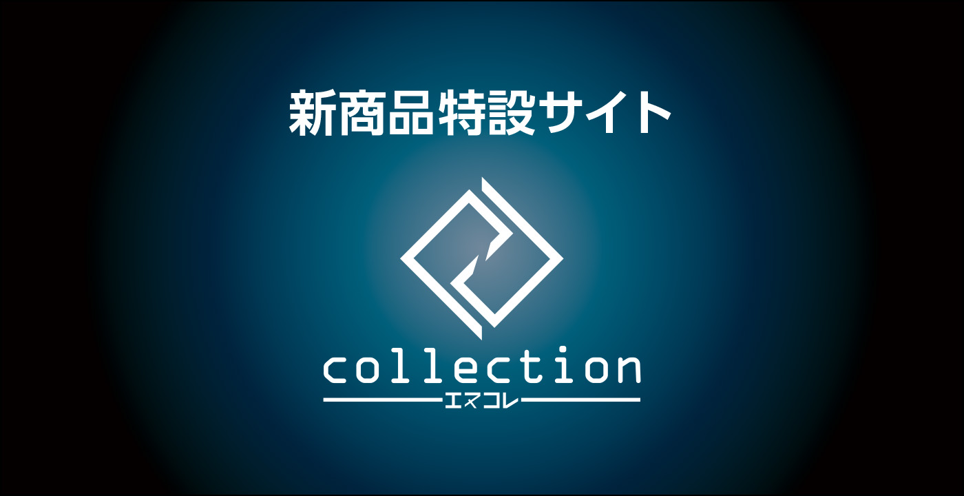 新商品特設サイト N collection エヌコレ