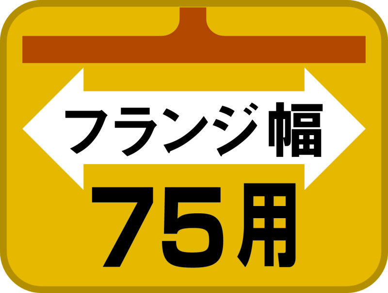 HBU吊り金具用補強金具（H形鋼用） | ネグロス電工商品情報サイト