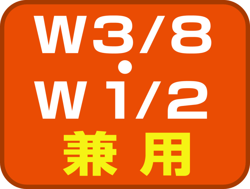サキラックインサート（W3/8・W1/2用） | ネグロス電工商品情報サイト